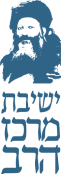 Mercaz Harav | מרכז הרב